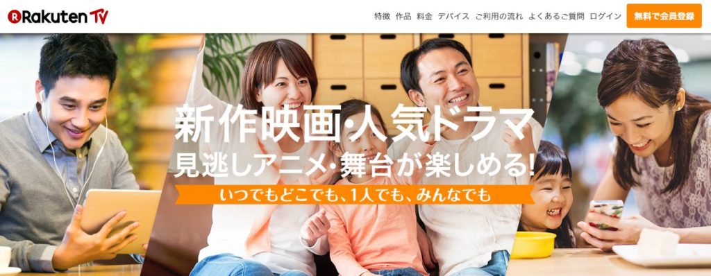 楽天TV