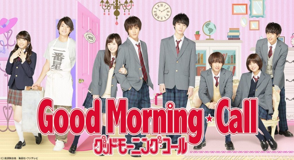 グッドモーニングコール