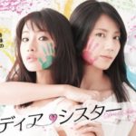 ディア・シスター