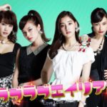 ラブラブエイリアン