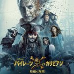 パイレーツオブカリビアン5/最後の海賊