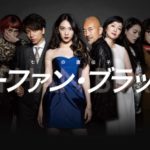 オーファン・ブラック～七つの遺伝子～