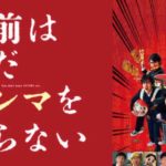 お前はまだグンマを知らない