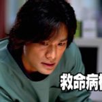 救命病棟24時 第2シリーズ