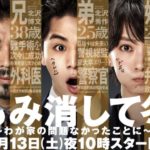 もみ消して冬