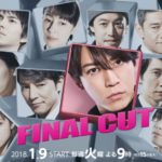 FINAL CUT(ファイナルカット)