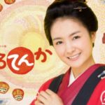 わろてんか