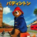パディントン