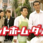 アットホームダッド