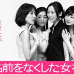 名前をなくした女神