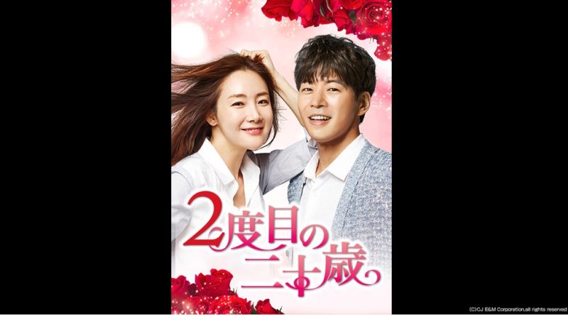 2度目の二十歳