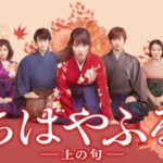 ちはやふる