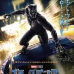ブラックパンサー