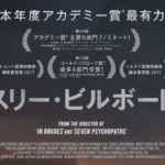 スリービルボード