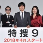特捜9