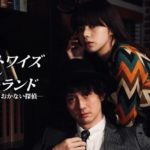 ストリートワイズ・イン・ワンダーランド