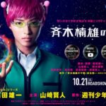 映画「斉木楠雄のΨ難」