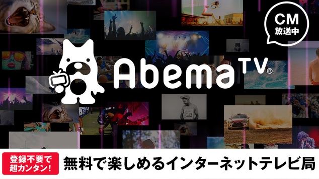 AbemaTVプレミアムプラン