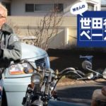 所さんの世田谷ベース 動画無料視聴サイト一覧｜BSフジ見逃し配信