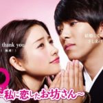 5→9～私に恋したお坊さん～
