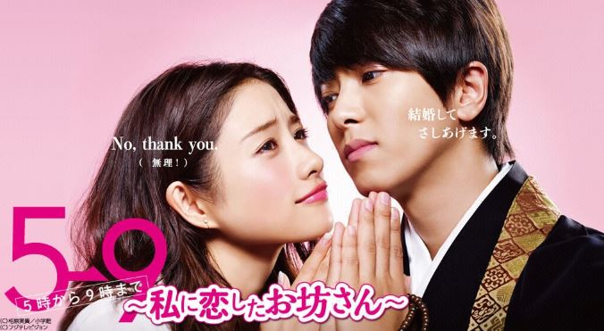 5→9～私に恋したお坊さん～