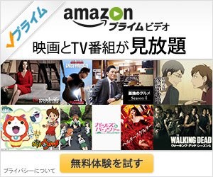 Amazonプライムビデオ