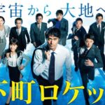 下町ロケット2続編 ドラマ動画 見逃し配信/無料視聴【1話～最終回】