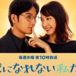 獣になれない私たち ドラマ動画無料視聴/見逃し配信【けもなれ1話～】