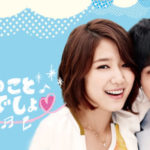 オレのことスキでしょ。韓国ドラマ 動画無料視聴/見逃し配信【日本語字幕】