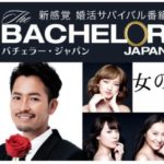 バチェラー・ジャパン 動画1話から見るには？シーズン1・2無料視聴一覧