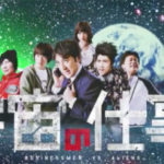 宇宙の仕事 ドラマ動画配信まとめ｜無料視聴/見逃し配信1話～