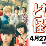 となりの怪物くん＜映画実写版＞動画フル無料視聴｜DVDレンタルより快適