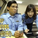 警視庁捜査資料管理室(仮)＜ドラマ動画＞無料視聴/見逃し配信【1話～】