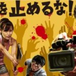 カメラを止めるな！映画 動画サイト一覧｜デジタル配信でフル無料視聴