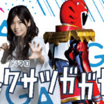 トクサツガガガ｜ドラマ動画配信/見逃し再放送1話～【小芝風花】