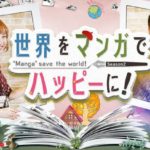 セカハピ｜動画配信/無料視聴【世界をマンガでハッピーに】独占1話～