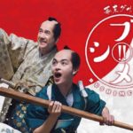 幕末グルメ ブシメシ！2｜ドラマ動画配信/見逃し1話～再放送【瀬戸康史】