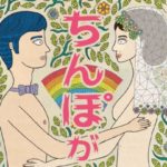 夫のちんぽが入らない｜実写ドラマ 動画配信1話から無料視聴する方法