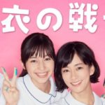 白衣の戦士！【ドラマ動画1話～】無料視聴/見逃し配信サイト一覧